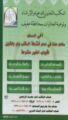المكتب التعاوني بعفيف يقوم بتوزيع  3000 نسخة من فتاوي الشيخ ابن باز