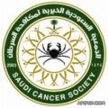 وظائف للجنسين في الجمعية السعودية لمكافحة السرطان