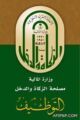 “غداً الأربعاء ” أخر موعد للتقديم على وظائف مصلحة الزكاة والدخل