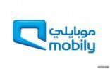 «موبايلي» تخفض تعرفة الاتصال الدولي إلى 18 هللة للدقيقة