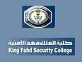 كلية الملك فهد الأمنية تعلن أرقام الطلبة الجامعيين المقبولين نهائيا