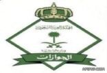 الجوازات تبدأ في تطبيق نظام الخصائص الحيوية (البصمة) للوافدات بالمملكة