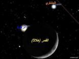 القمر يجاور المشتري والزهرة غداً