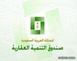 11 ألف مواطن يحصلون على قروض عقارية… الأسبوع المقبل