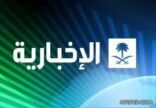 سمو رئيس مركز قياس ضيفاً على قناة الإخبارية “مساء اليوم السبت”