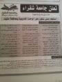 جامعة شقراء تعلن عن رغبتها في استئجار مبنى لوحدة اكاديمية بمحافظة عفيف