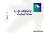 ارامكو السعودية تعلن فتح التسجيل في برنامج التدرج الوظيفي لخريجي الكليات