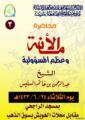 المكتب التعاوني يقيم  محاضرة عن الامانة وعظم المسؤولية بمسجد الراجحي مغرب هذا اليوم