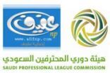 أختتام مباريات الدوري السعودي الممتاز الجولة 18