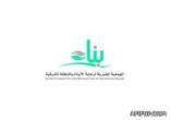 جمعية ” بناء ” تفتح باب التوظيف للسعوديين