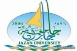 جامعة جازان تستقبل طلبات التسجيل والقبول لخريجي الثانوية العامة