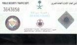 الادارة العامة للمرور تصدر رخصة صالحة للقيادة في جميع دول الخليج