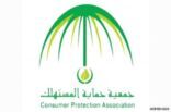 التويم : قانون موحد لحماية المستهلك في الدول الخليجية