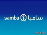 سامبا المالية تقر توزيع 85 هللة لكل سهم أرباحًا عن النصف الثاني لعام 2012م