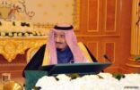 مجلس الوزراء: الموافقة على نظام مكافحة الإغراق لدول الخليج