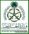 وزارة الخارجية بالتعاون مع البريد السعودي تطلق خدمة تسهيل إنهاء إجراءات تصديق الوثائق عبر مكاتب “سبل” بمختلف مناطق المملكة