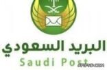 وظائف شاغرة لحملة الثانوية والدبلوم والبكالوريوس في البريد السعودي