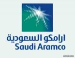 بدء التقديم لوظائف حـملة الثانوية في أرامكو