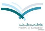 تعليم عفيف يجري غداً الإختبار التحريري والمقابلة للمتقدمين للعمل الإداري بالمدارس‎