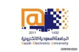 “الجامعة الإلكترونية” تمدد فترة القبول للبكالوريوس والماجستير حتى 25 شعبان