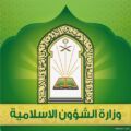 جهود متواصله من مركز الدعوه والارشاد بمحافظة عفيف لاستقبال الشهر الفضيل