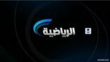 القناة الرياضية تتراجع وترفض دفع مقابل لنقل ودية الهلال والرائد