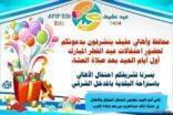 إخبارية عفيف تنشر برامج حفل أهالي عفيف باليوم الاول والثاني بمناسبة عيد الفطر المبارك