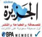 صحيفة سعودية تقلب أعياد عائلة سعودية بمحافظة عفيف إلى أحزان
