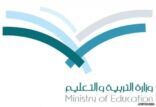 وزارة التربية والتعليم توقف إصدار عقد بدل فاقد لكافة البديلات المستثنيات بتعليم عفيف