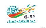 دوري جميل يتوقف ويستأنف مبارياته الأربعاء ما بعد القادم