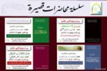 المكتب التعاوني للدعوة والإرشاد يعلن جدول المحاضرات التوعوية
