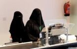 خطة خليجية لتوظيف العاطلات حاملات المؤهلات المتدنية