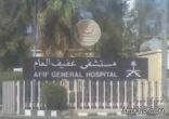 وزارة الصحه : تنفي ادّعاء مواطن (سرقة كليته) في مستشفى عفيف العام