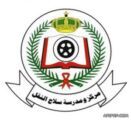 فتح باب التسجيل لـ (900) طالب بمدرسة سلاح النقل بـ #الخرج