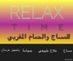 الأول في عفيف .. افتتاح محل ريلاكس تايم للمساج والحمام المغربي