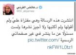 الشيخ #عايض_القرني ينفي دعوته لصلاة ركعتين لتوديع 2013 عبر #تويتر‎
