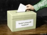 ترتيبات وضوابط لمشاركة المرأة في الانتخابات البلدية القادمة