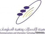 هيئة الاتصالات تؤكد على شركات الاتصالات استخدام عبارات قابلة للقياس في عروضها وإعلاناتها