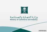 وزارة التجارة تدشن الصفحة الإلكترونية الخاصة بتنظيم العقار والبيع على الخارطة