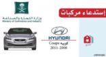 التجارة تستدعي سيارات ?هونداي- كوبيه? لخلل في ناقل الحركة
