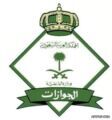 ?الجوازات? تُخصص بريداً إلكترونياً لاستقبال شكاوى المواطنين