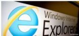 ثغرة أمنية في ?إكسبلورر? تهدد ربع مستخدمي الإنترنت حول العالم