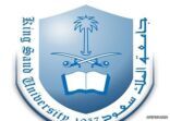 فتح باب التقديم لدبلوم الأشعة الصوتية بجامعة الملك سعود