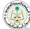 ديوان المراقبة يطالب بـ?نظام? لقياس كفاءة وفعالية الأداء الحكومي