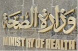 الصحة: تسجيل حالة وفاة و4 إصابات جديدة بـ?كورونا?