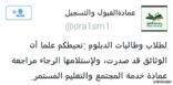 عمادة القبول والتسجيل بجامعة شقراء تعلن عن صدور وثائق الدبلومات