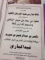 مالك ومنسوبي مدارس نخبة الفرسان الاهليه ينعون ابنهم عبدالباري العبيريد