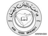 وظائف بنظام العقود لحملة الماجستير في جامعة فيصل