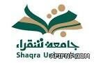 جامعة شقراء تعلن عن دورات تدريبيه في شهر رمضان بمحافظة عفيف