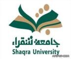 جامعة شقراء تحدد موعد اعلان النتائج للطالبات